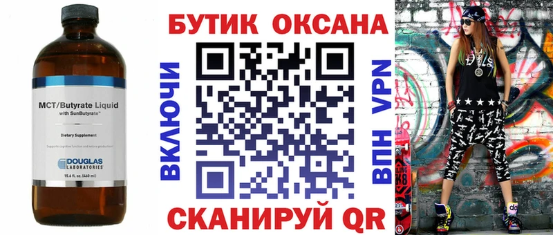 Бутират BDO  Луховицы 